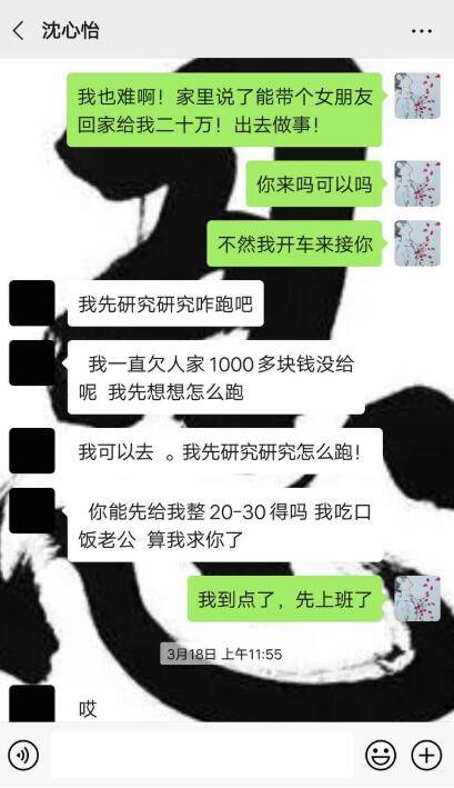 微信|嘉兴小伙给“杭州女友”转账20多次，谁知对方远在黑龙江，还是一对夫！妻！