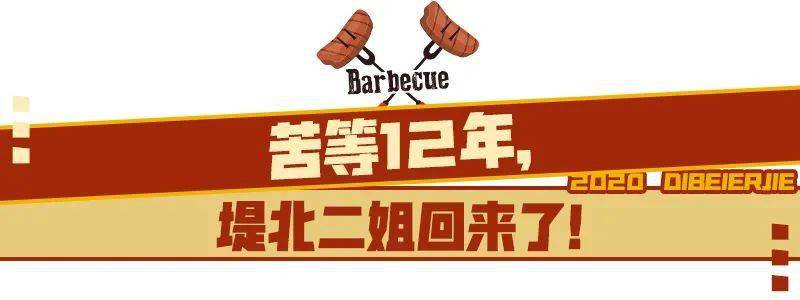 烧烤|神秘消匿12年后，回来了！70桌人一起撸串！徐州烧烤黄金时代里的传奇