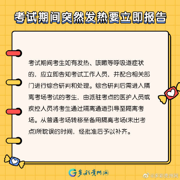 考试|贵州高考7月7日开考 这六项提醒要注意！