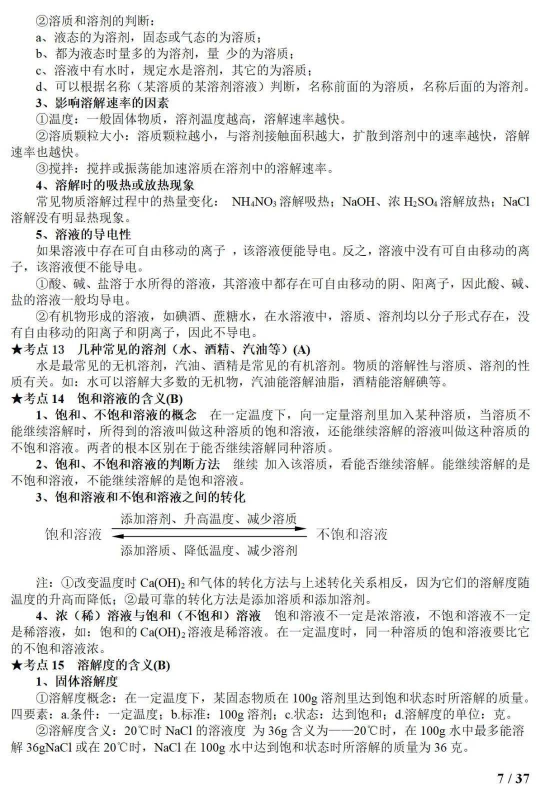 知识点汇总梳理 0becfbb82a3249369a4586cd6e5318b3.jpeg