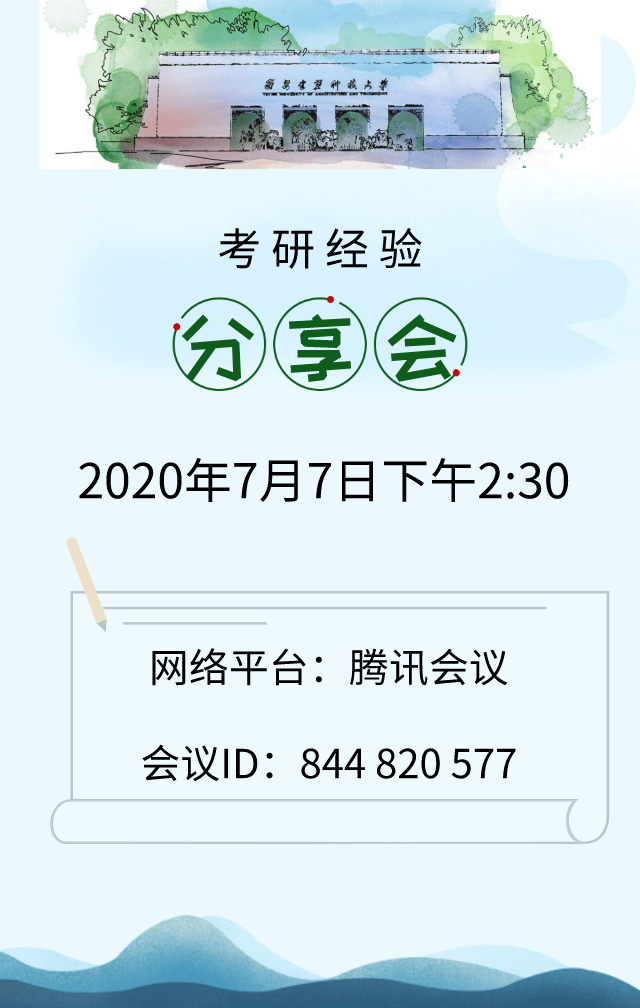 西安建筑科技大学考研论坛