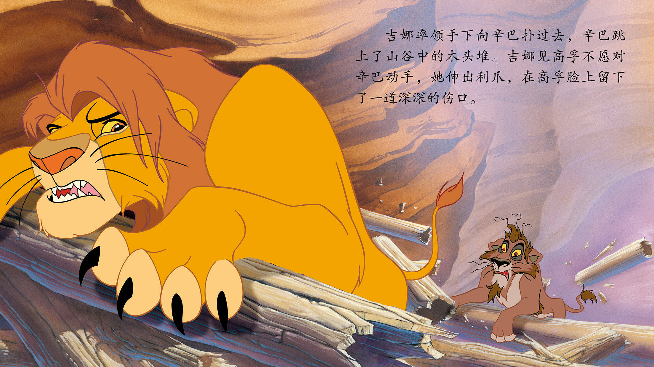 儿童绘本故事推荐《狮子王2》