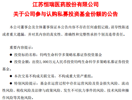 私募|股市太火了！最牛医药巨头都来买私募了