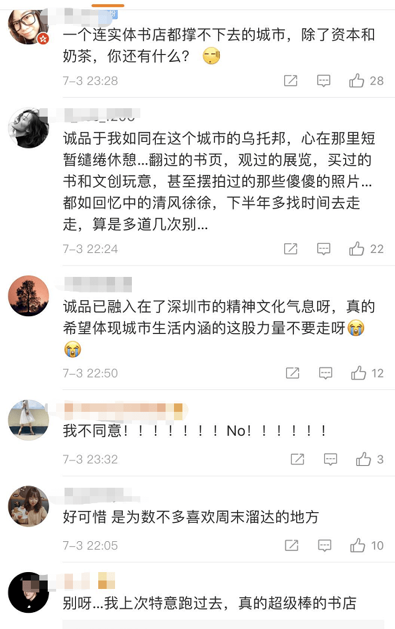 生活|倒闭：深圳诚品书店突然宣布！网友感叹：千万豪宅的深圳，却容不下一家书店？