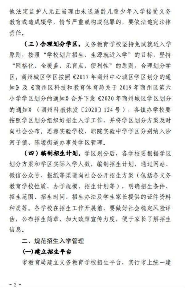 商州区简谱_商州区第二小学