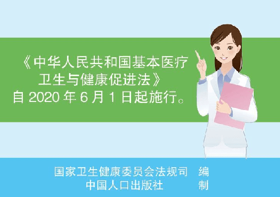 一图读懂《中华人民共和国基本医疗卫生与健康促进法》