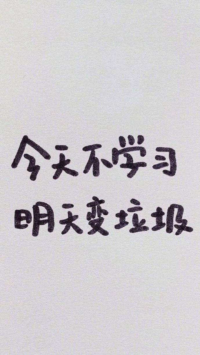 「励志壁纸」山高路远一起努力