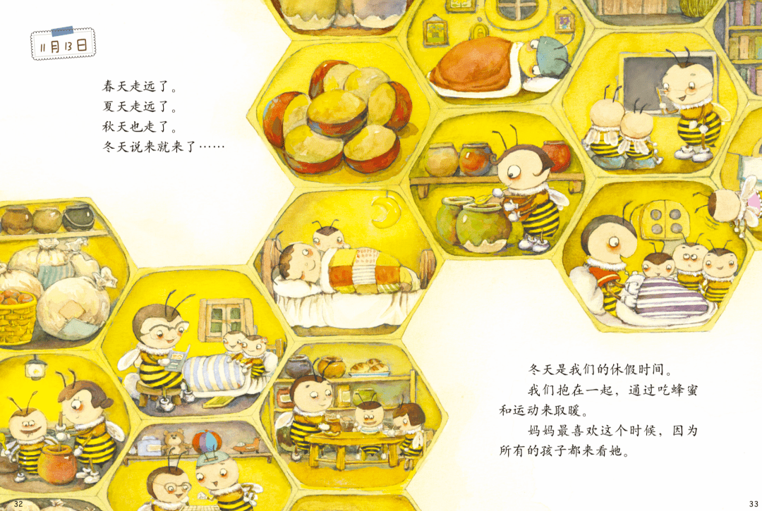 家庭亲子绘本阅读《蜜蜂的日记》