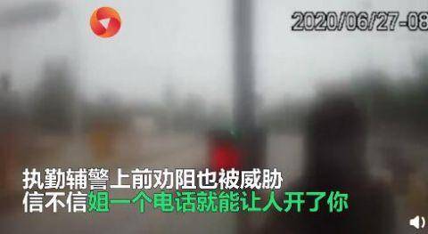 东海县|这么横？司机为省10元过路费威胁辅警：姐打个电话就能把你开喽