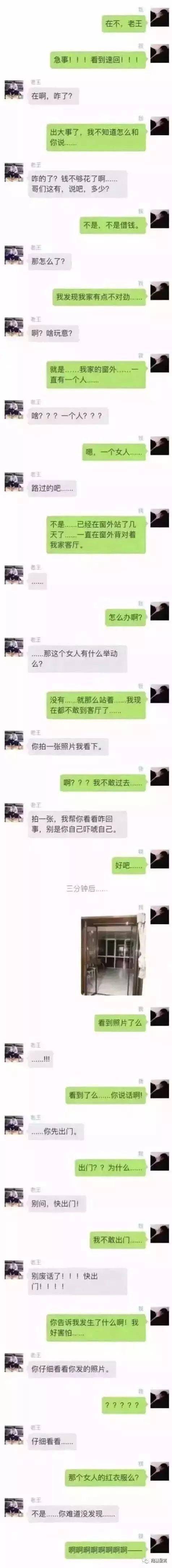 真实恐怖——细思极恐的聊天截图