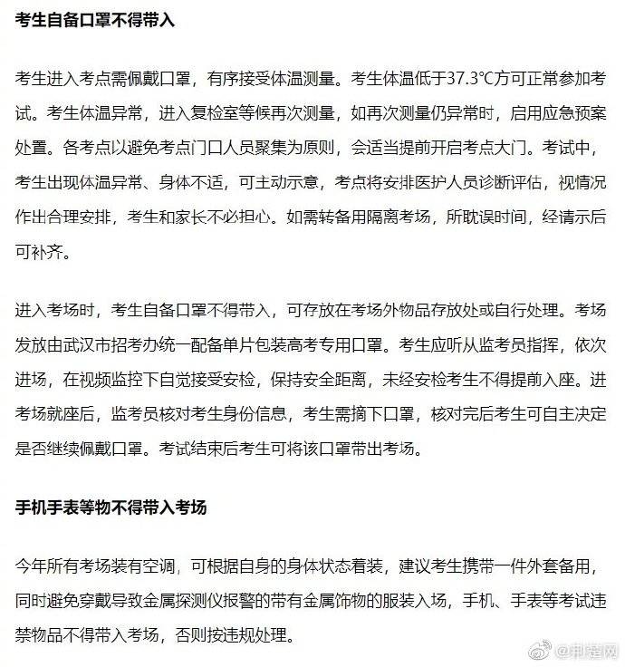 武汉|武汉高考考点明天对考生开放 须注意这些事项