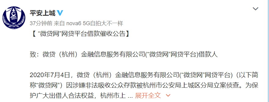 平台|深夜突发！杭州第一大P2P被警方立案侦查：3000亿借贷，近百亿未还！