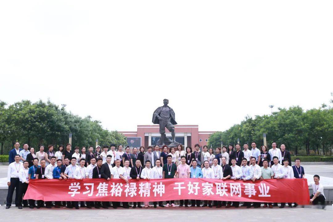 【微达游学】学习焦裕禄精神,干好家联网事业专题活动