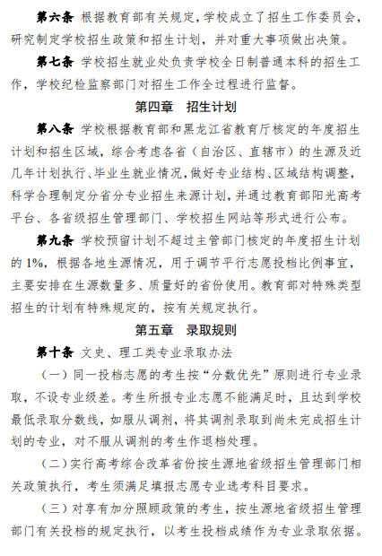 大学|每日一校丨齐齐哈尔大学 养正毓德 精存自生