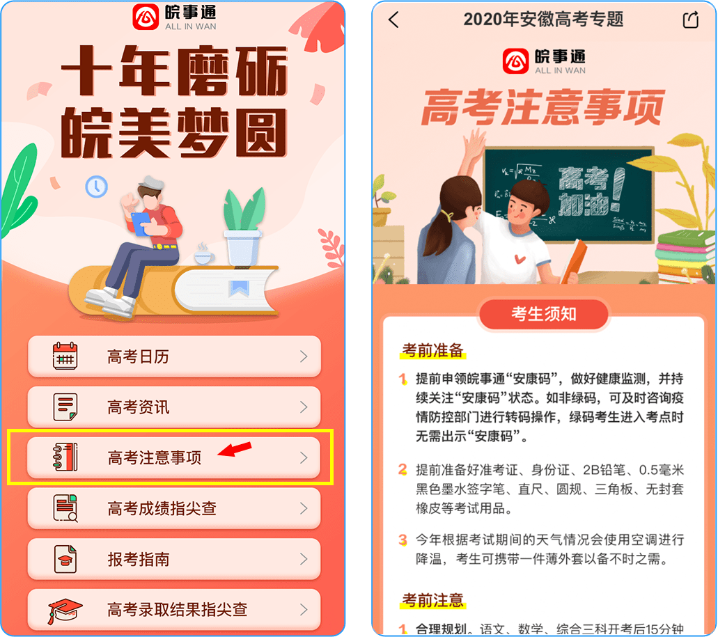 含山中考成绩排名_含山中学2020届高考情况通报