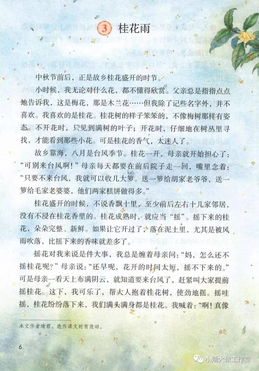 部编五年级语文(上册)第3课《桂花雨》精讲
