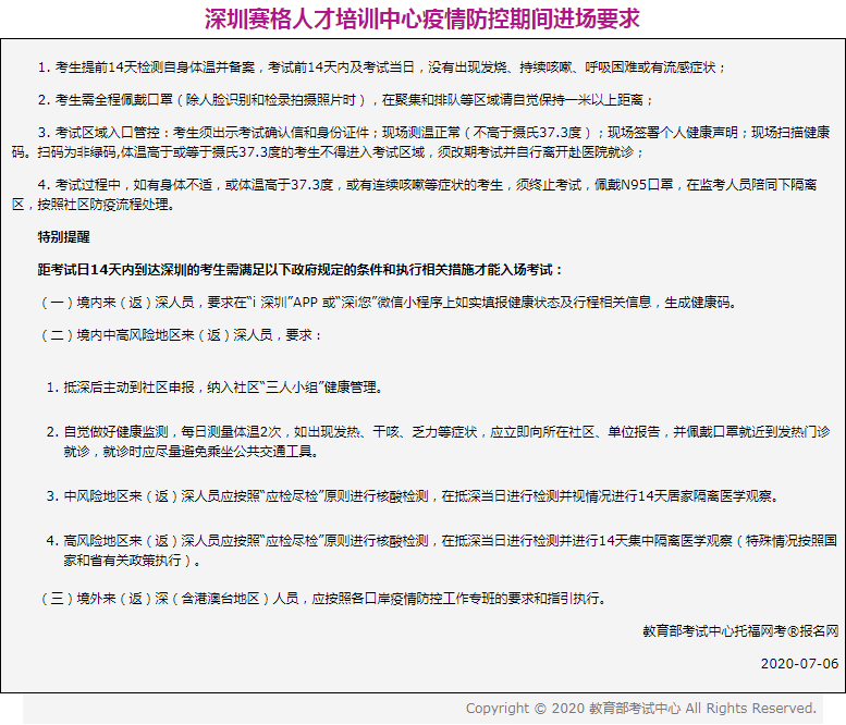 托福加场同时还加了考点！不注意这些事项，当心你进不了考场！