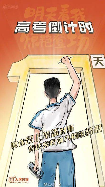 考试|转给所有高考生！| 高考加油考前必备！这份高考前最后一天的叮嘱