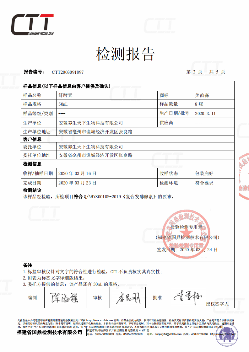 【备案查询】美韵森酵素在国家药监局的备案查询方法及产品检验报告