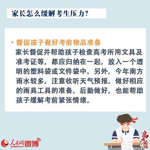 家长|【温馨提示】高考加油|考前解压小秘籍