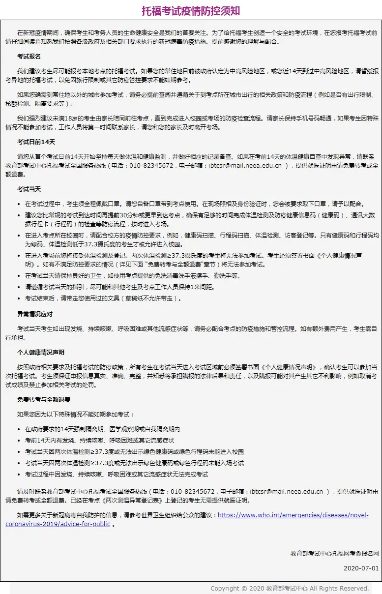 托福加场同时还加了考点！不注意这些事项，当心你进不了考场！