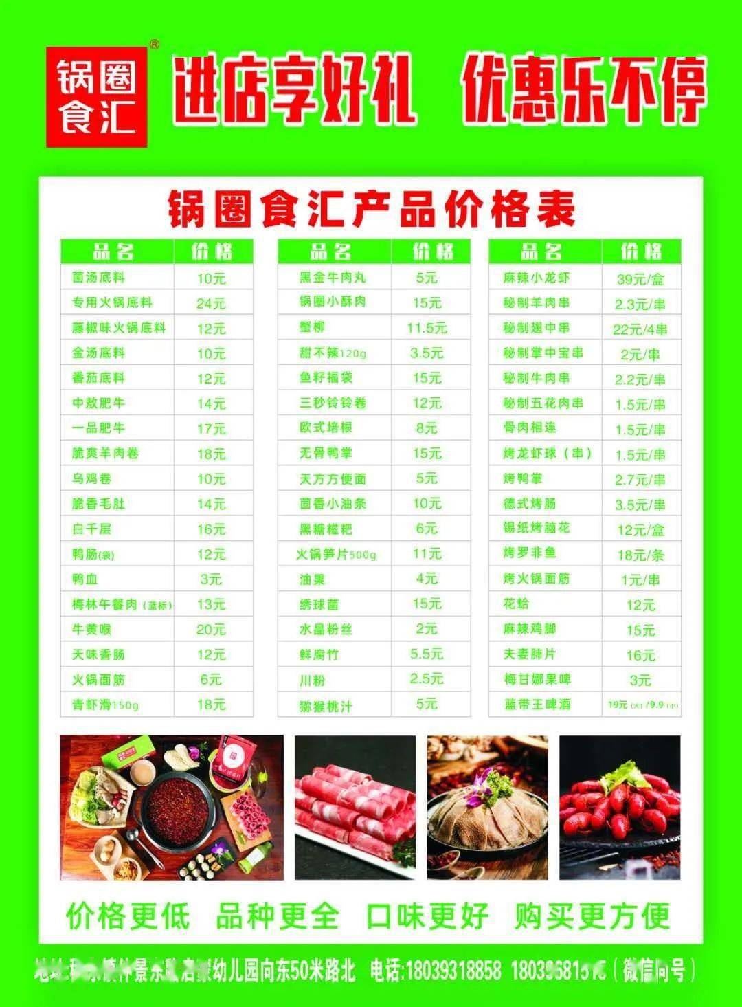 集38个赞,送价值68元鸳鸯锅,7月9日穰东镇锅圈食汇火锅烧烤食材超市
