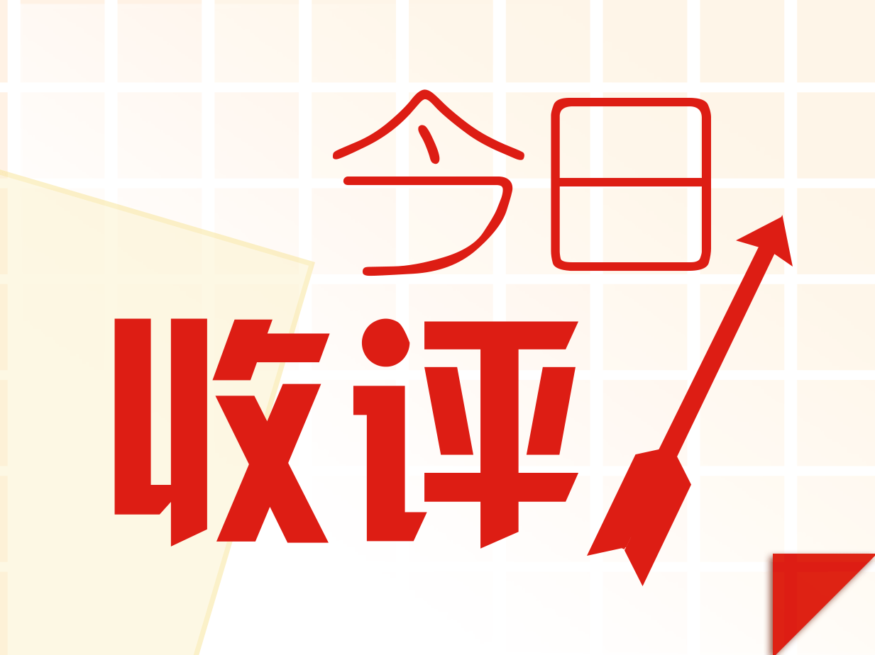 全天|收评：指数全天高歌猛进沪指暴涨近6% A股总市值创5年记录
