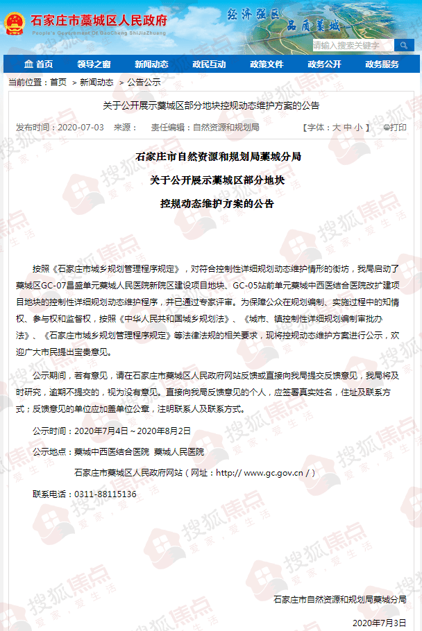 石家庄藁城区小排名_为跨境活动洗钱藁城区4个犯罪团伙被摧毁(2)