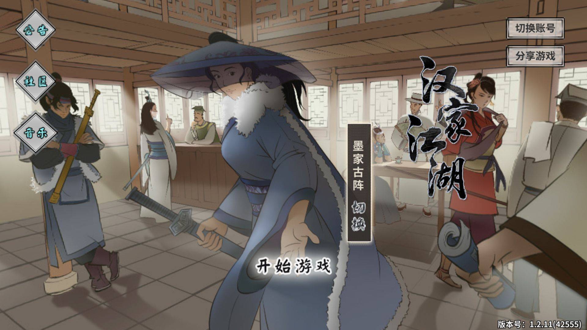 汉家江湖,一款自由度相对较高,论剑学武容易走火入魔的单机武侠手游
