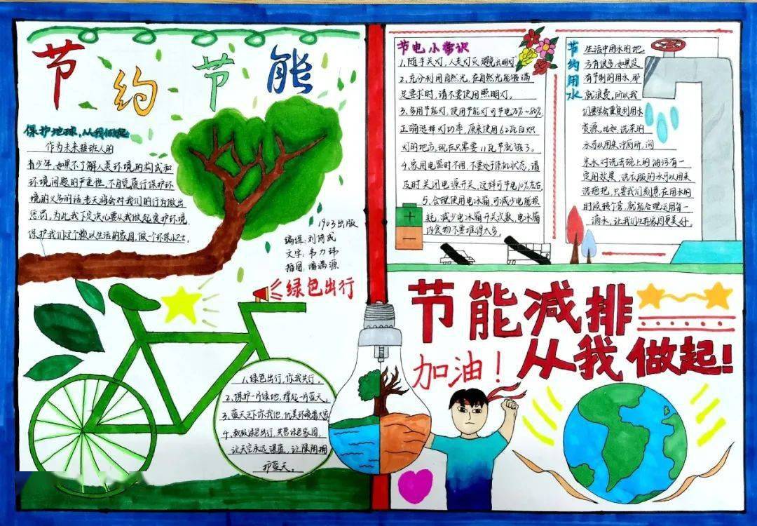 节能减排创文明——柳州铁一中学(初中部)垃圾分类,节能减排手抄报