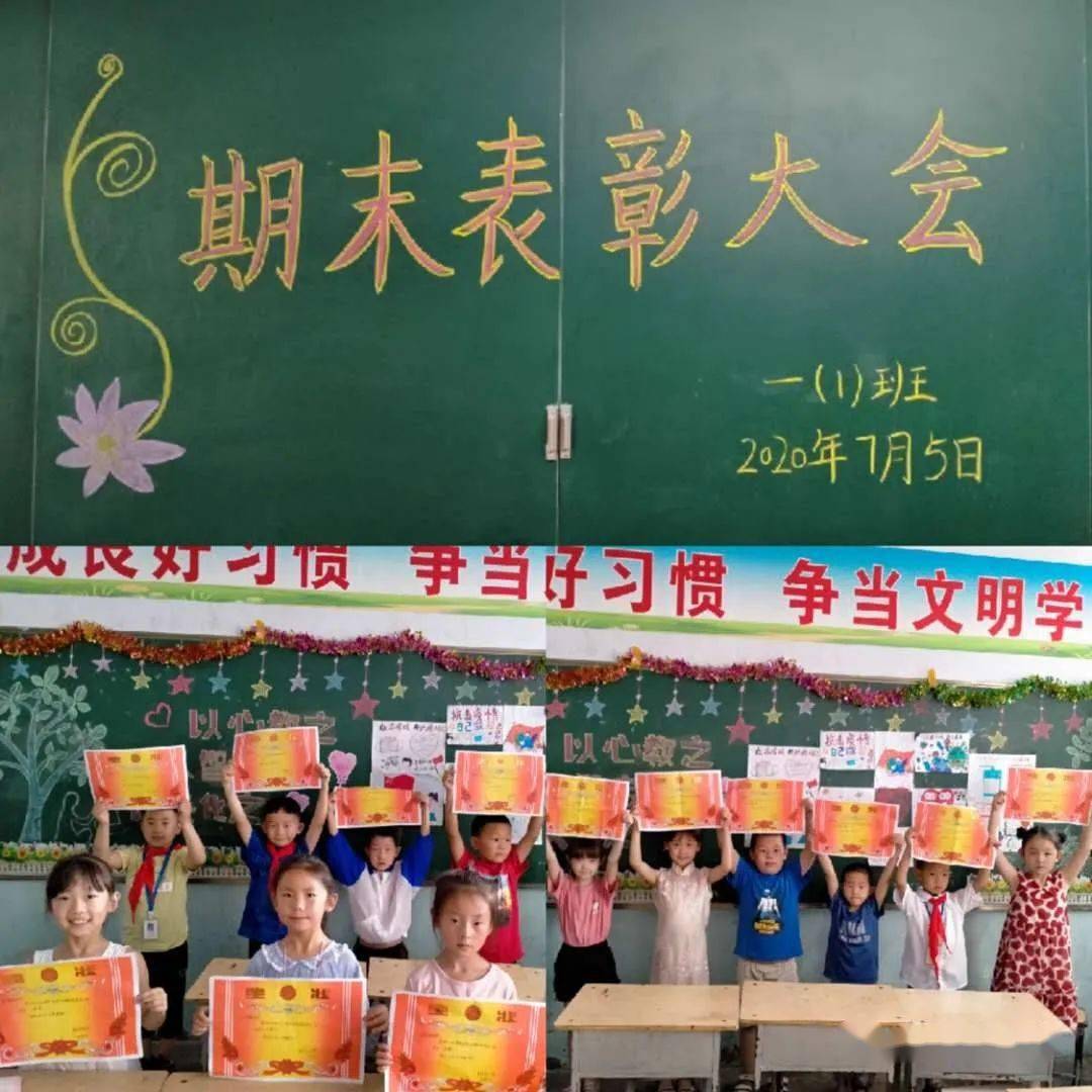 吉县东关小学一,二,三年级期末表彰