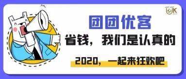 团团优客分销员招募一起吃喝一起玩乐一起挣钱