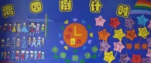 幼儿园毕业环创—离园倒计时墙饰设计参考