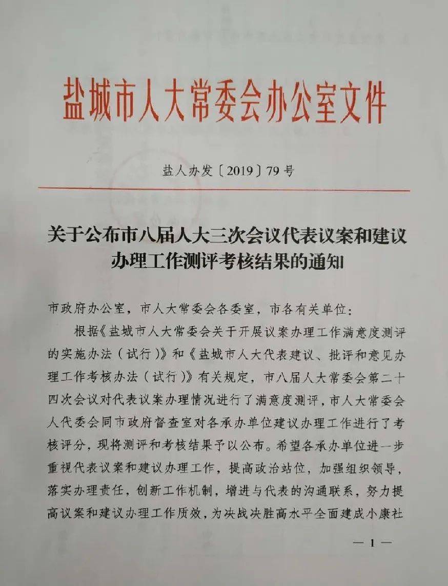 实施办法,测评前将所有议案办理情况制成专题片,在人大常委会会议上