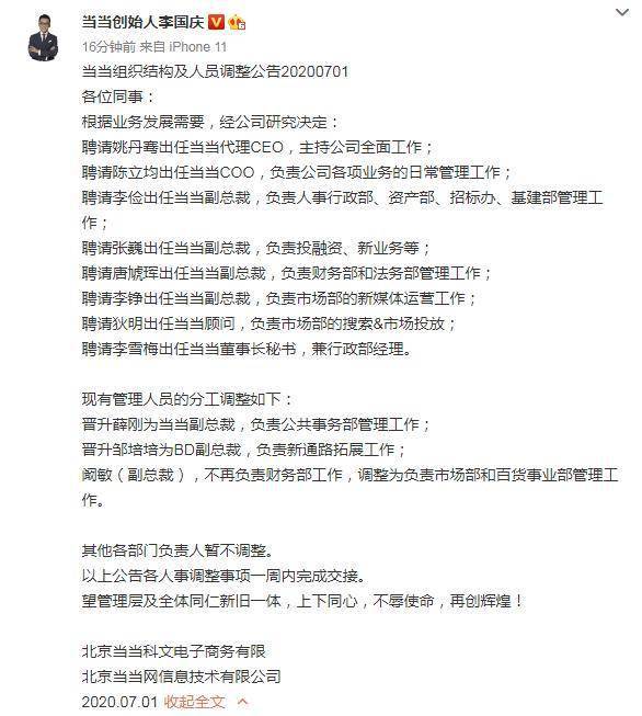 李国庆宣布当当组织架构及人员调整姚丹骞出任代理ceo