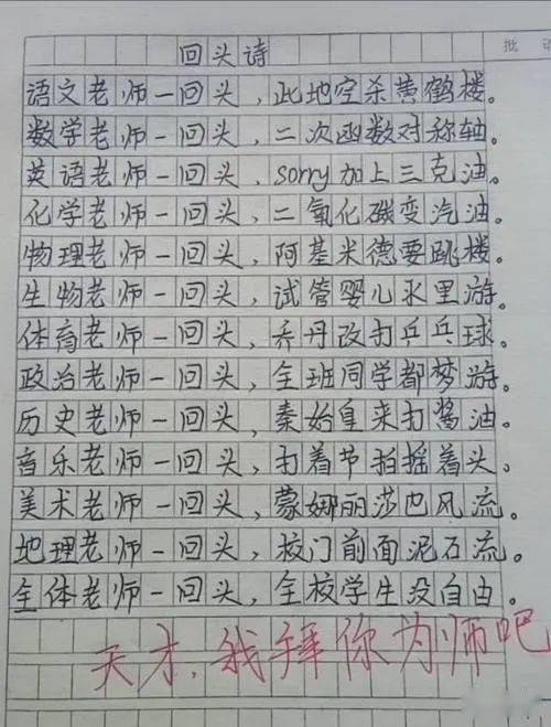 小学生《回头诗》火了,网友:佩服!老师:天才,我拜你为师吧!
