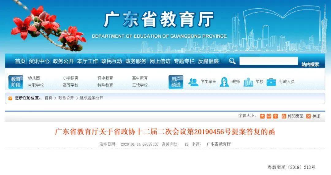 书法教师招聘信息_广东省教育厅 教师招聘要把书法能力作为录用条件