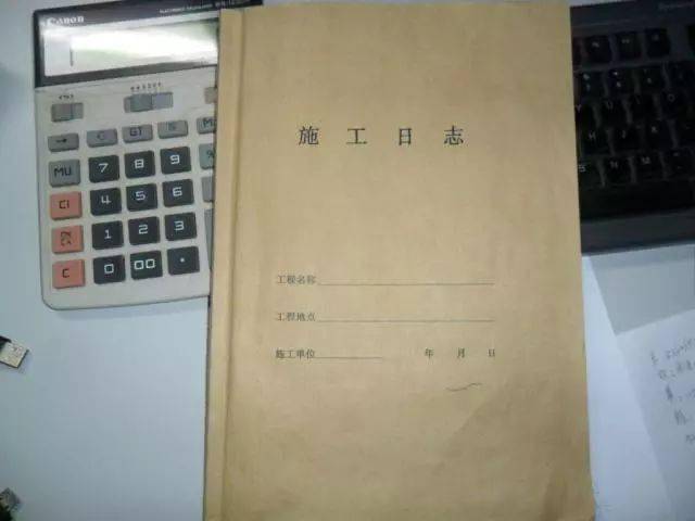 施工日志和安全日志这样写,老板加工资!