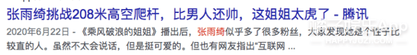 罗志祥|原创张雨绮有多虎？被曝和汪小菲吵架互扇耳光，直言就是看罗志祥不爽