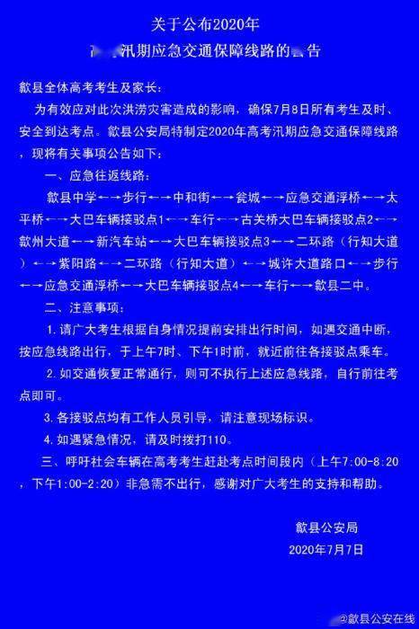 语文|安徽歙县高考语文、数学定于7月9日补考因暴雨延期