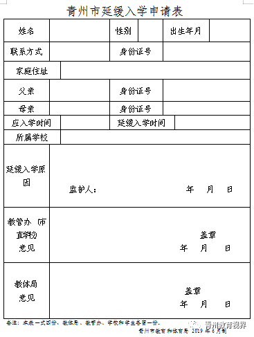 关注丨青州市教育和体育局2020年义务教育学校招生工作意见