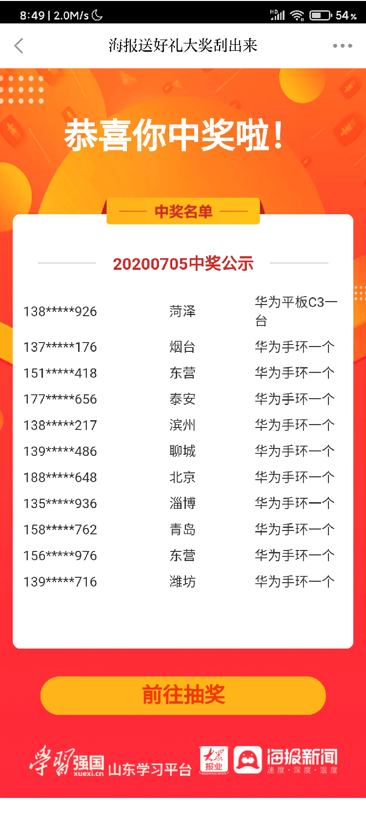 又中了!