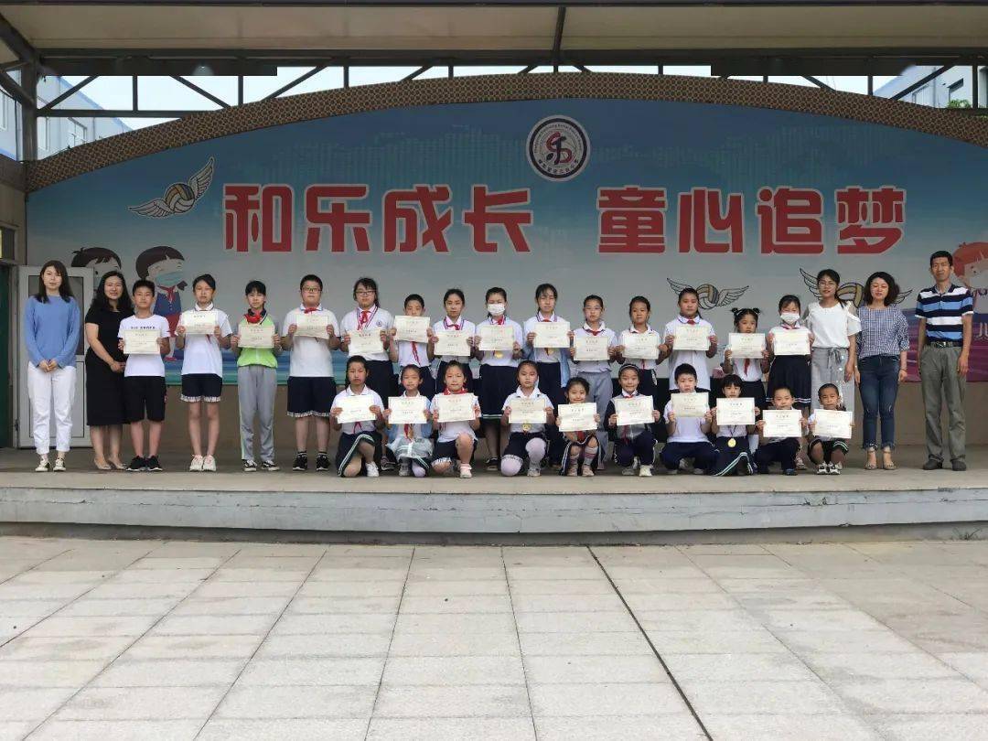 和乐教育以乐启智三台小学隆重举行期末表彰大会