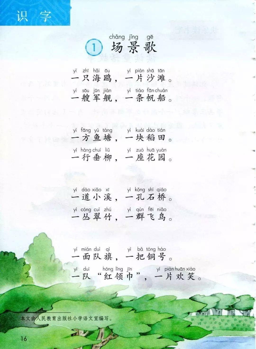 统编版2020年秋二年级上册语文电子教材课本(高清版,可打印)