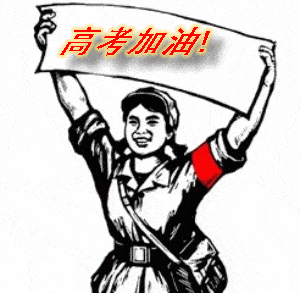 今日高考!山钢加油团的哥哥姐姐送来了.