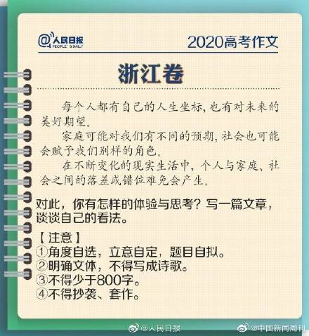 作文|完整版！2020高考作文题全汇总