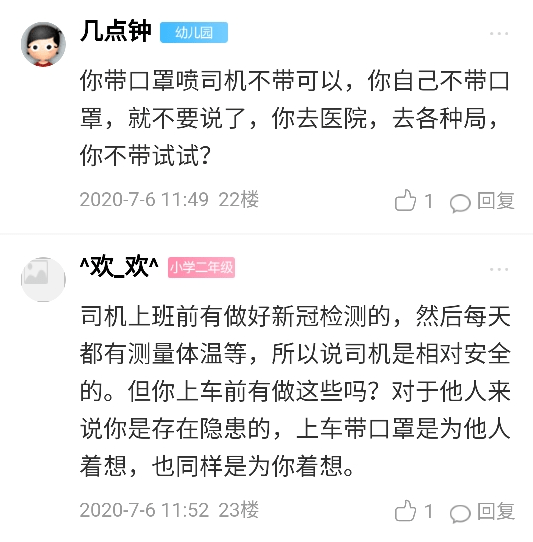 公交车司机自己不戴有什么资格要求我戴口罩?