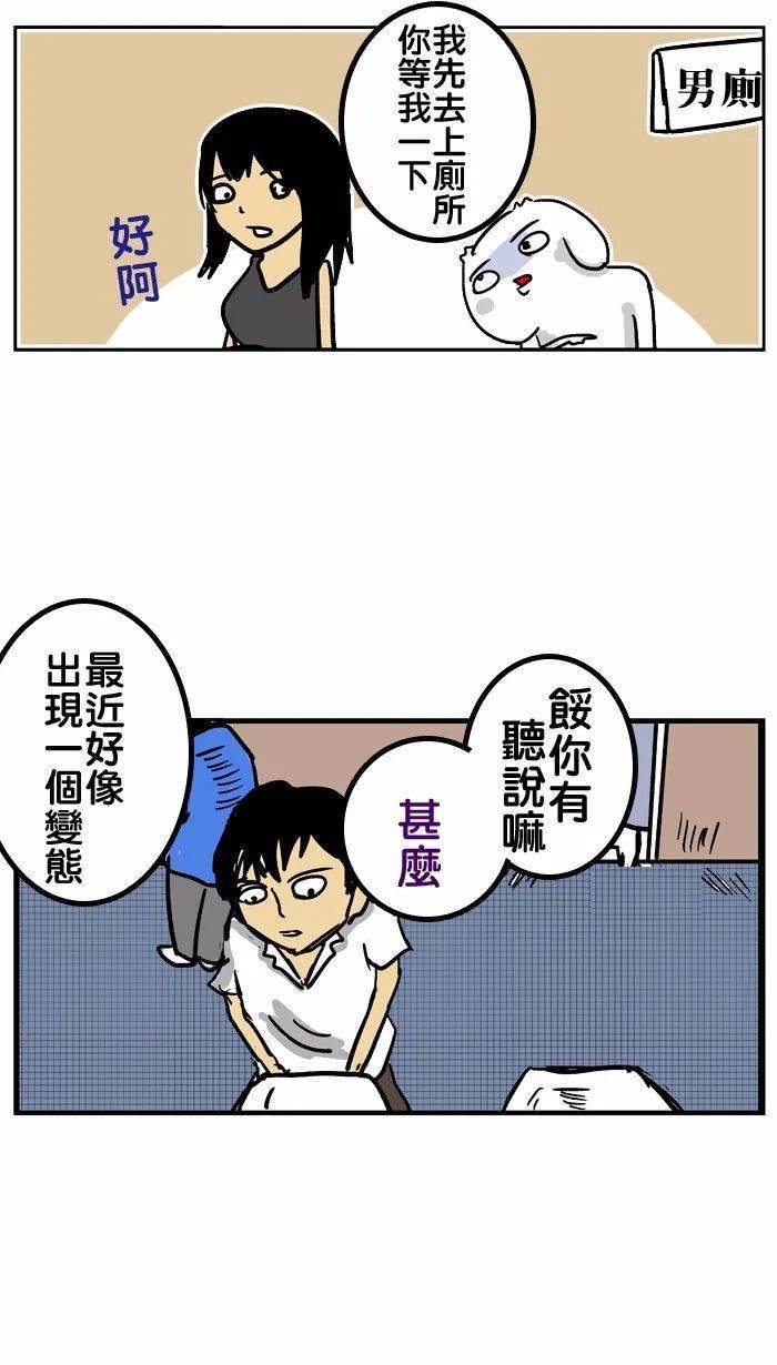 【搞笑漫画】最近出现了一个专门偷看男生尿尿的变态