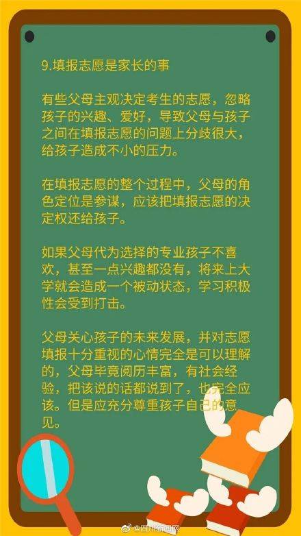 志愿|不看吃大亏！高考志愿填报知识吐血整理
