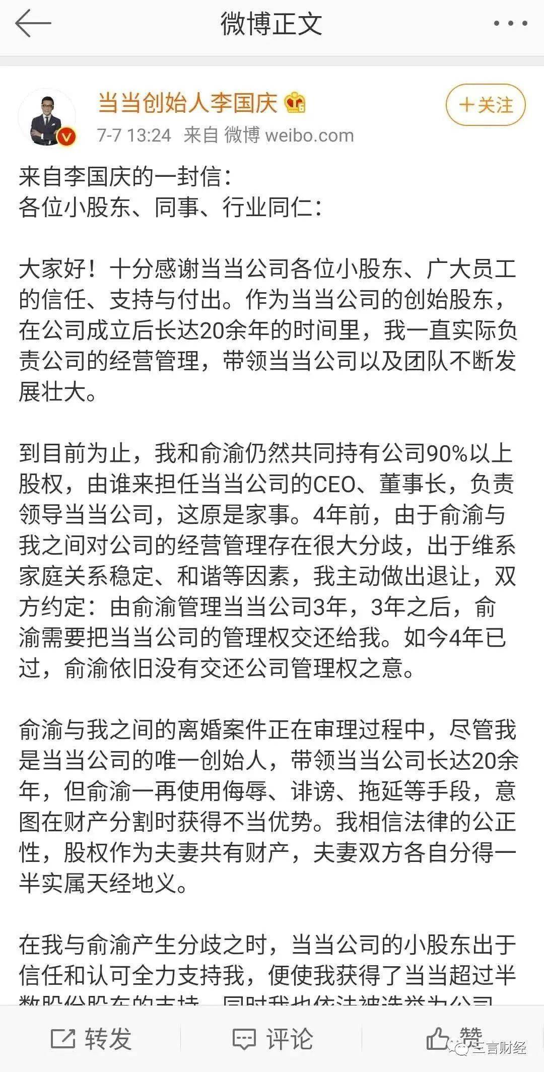 李国庆被行政拘留，表态：公道在人心，俞渝意图陷我于囹圄，良心安否？